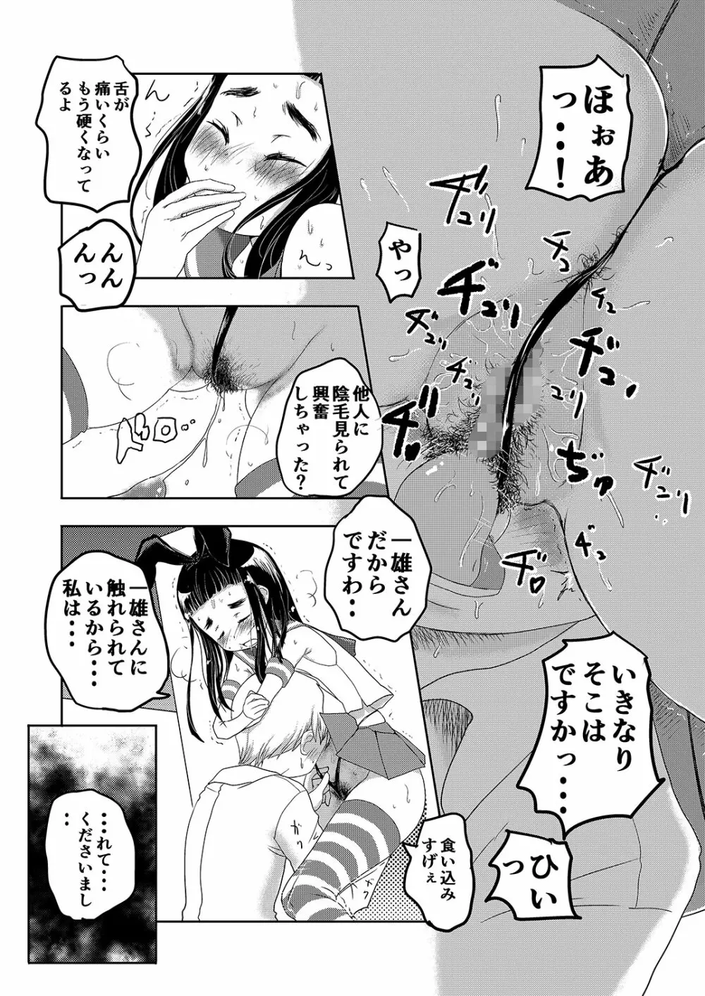 ヘアリー #2 Page.35