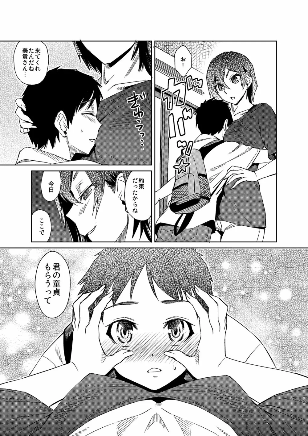 ヘアリー #2 Page.5