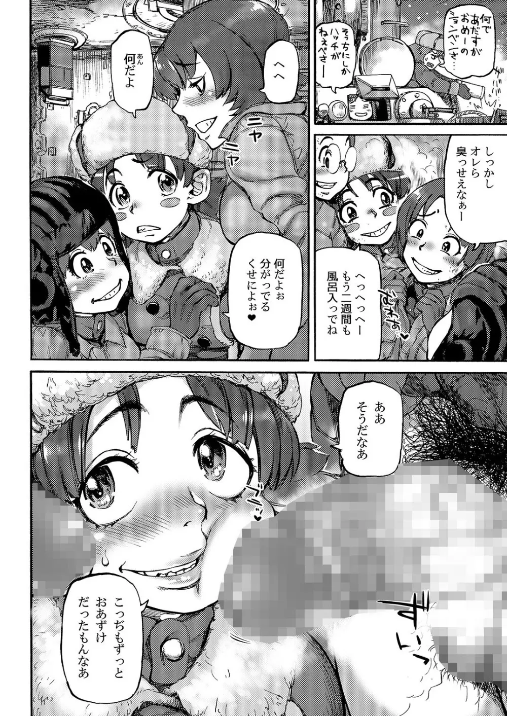 ヘアリー #2 Page.54