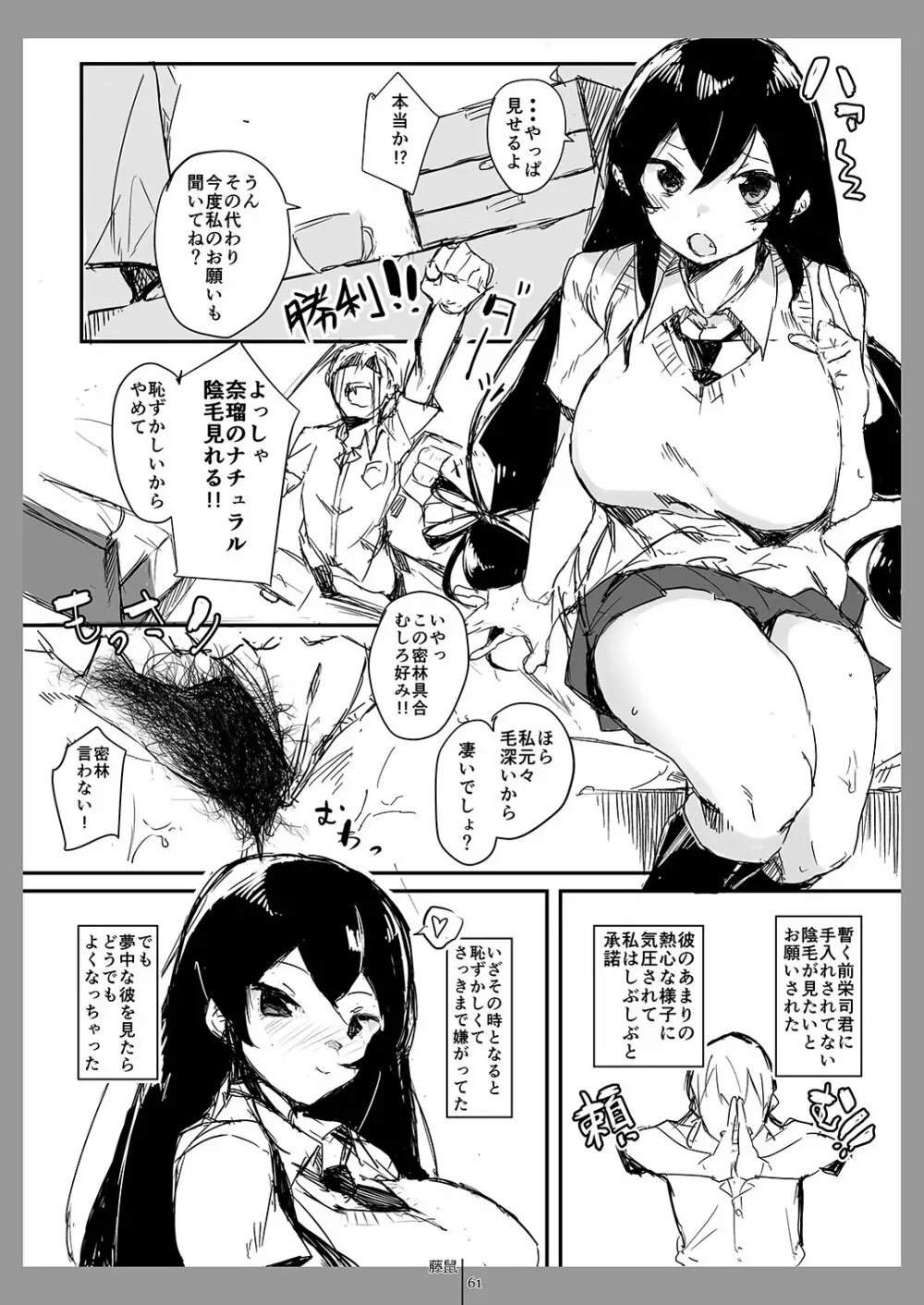 ヘアリー #2 Page.61