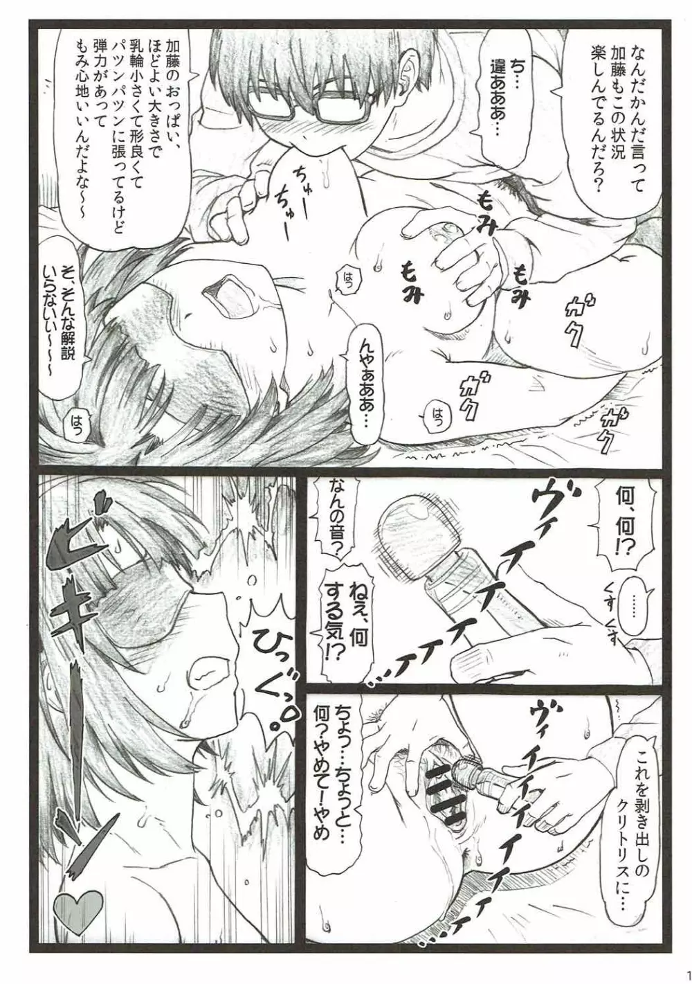 ごめんな加藤 Page.14