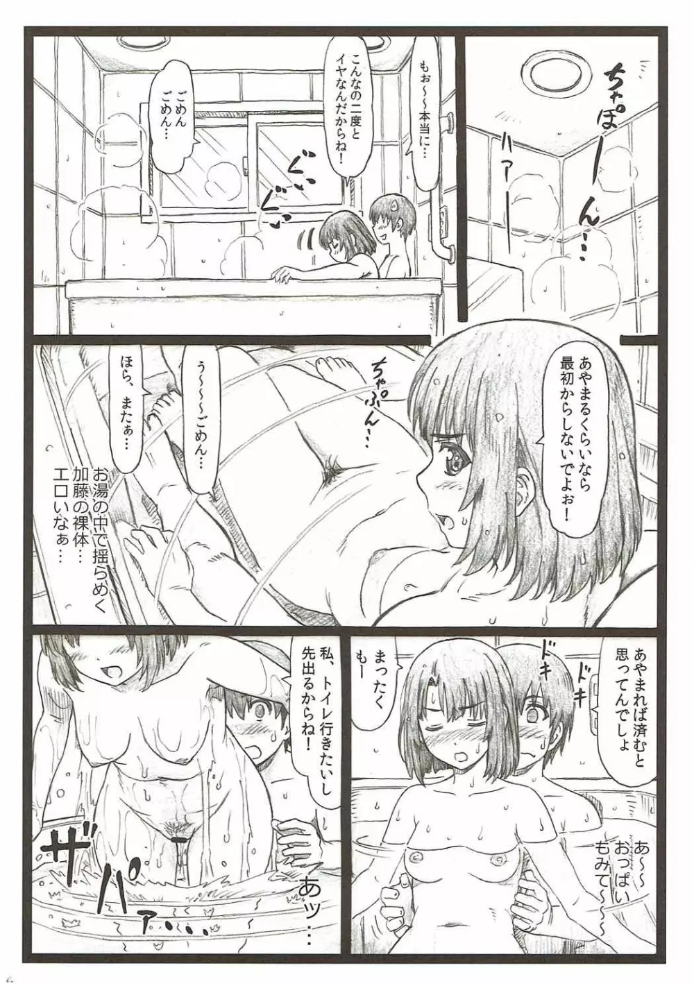 ごめんな加藤 Page.23