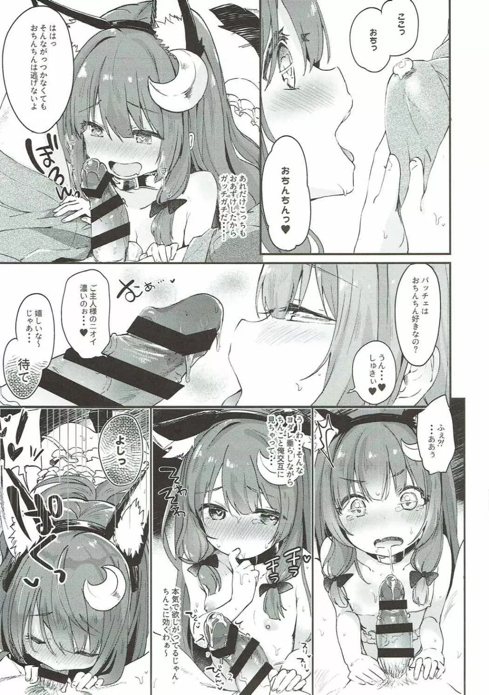 魔女の私が催眠なんかにかかるわけないでしょ Page.12