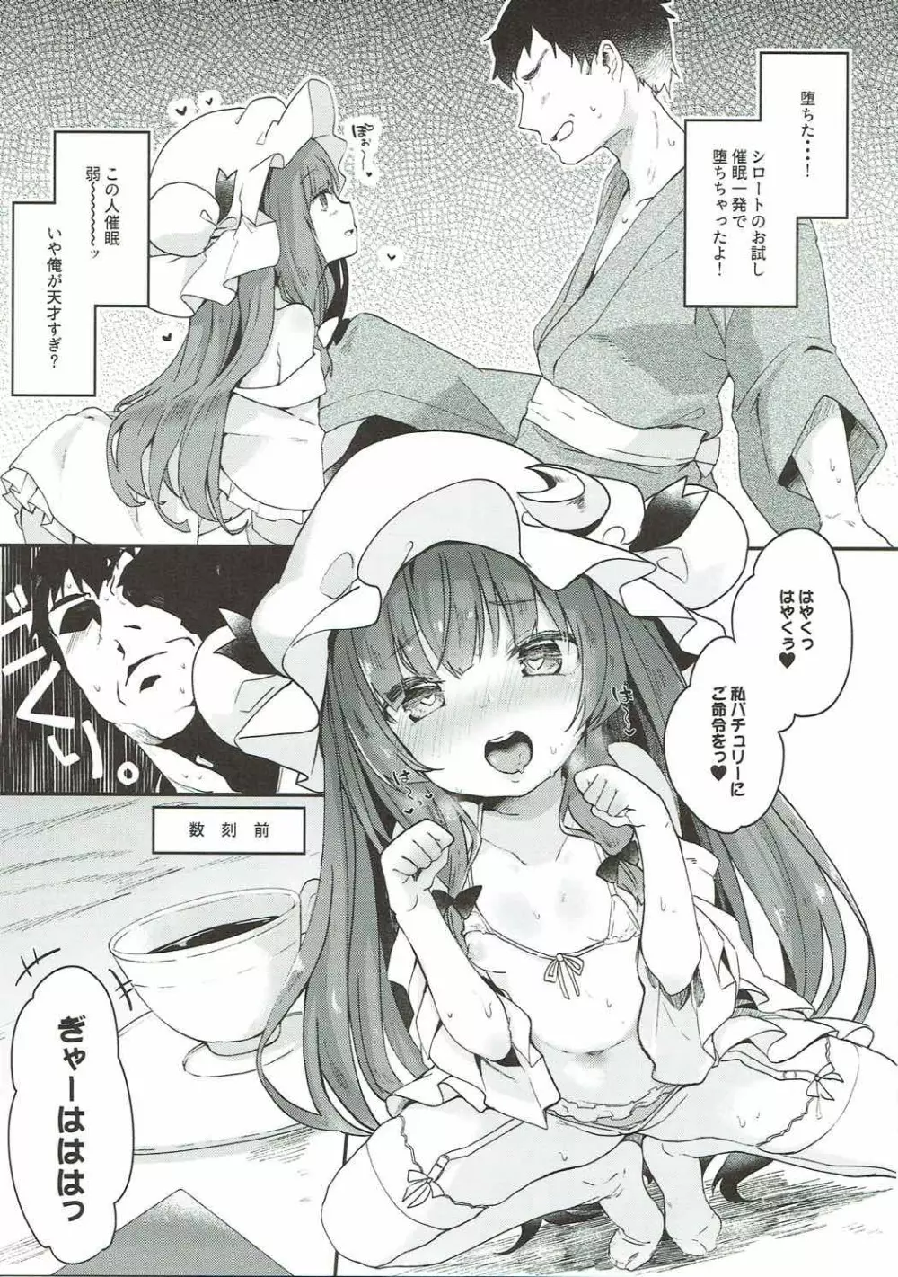 魔女の私が催眠なんかにかかるわけないでしょ Page.4