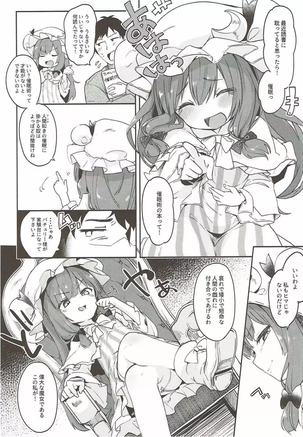 魔女の私が催眠なんかにかかるわけないでしょ Page.5