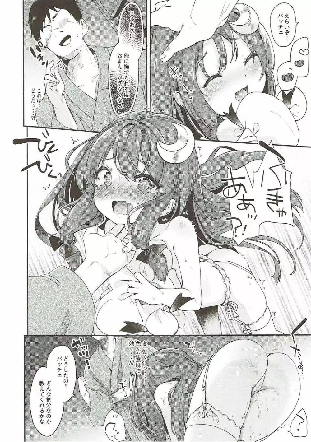 魔女の私が催眠なんかにかかるわけないでしょ Page.7