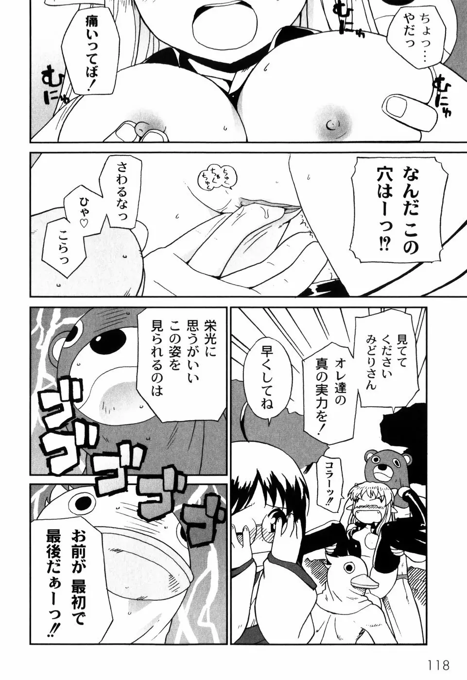 イク裸 Page.120