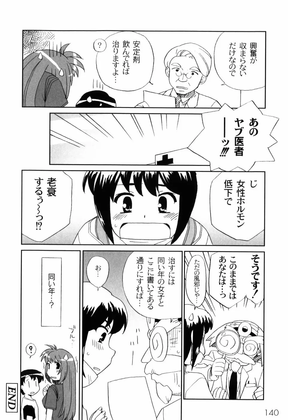 イク裸 Page.142