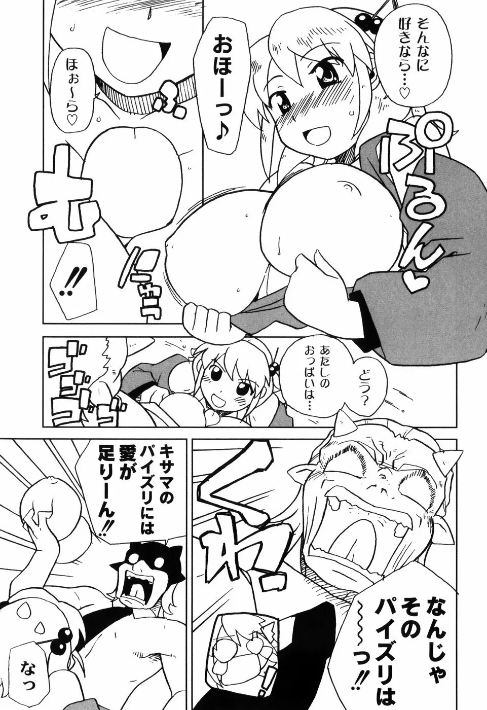 イク裸 Page.37