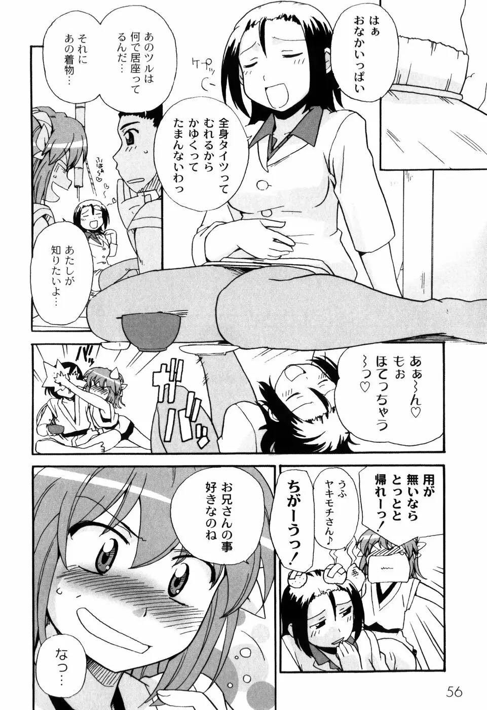 イク裸 Page.58