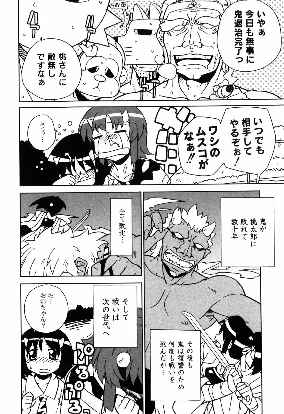 イク裸 Page.8