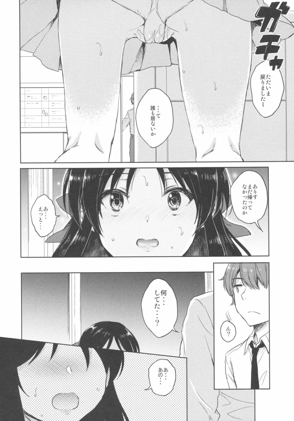 ハジメテノアリス Page.11