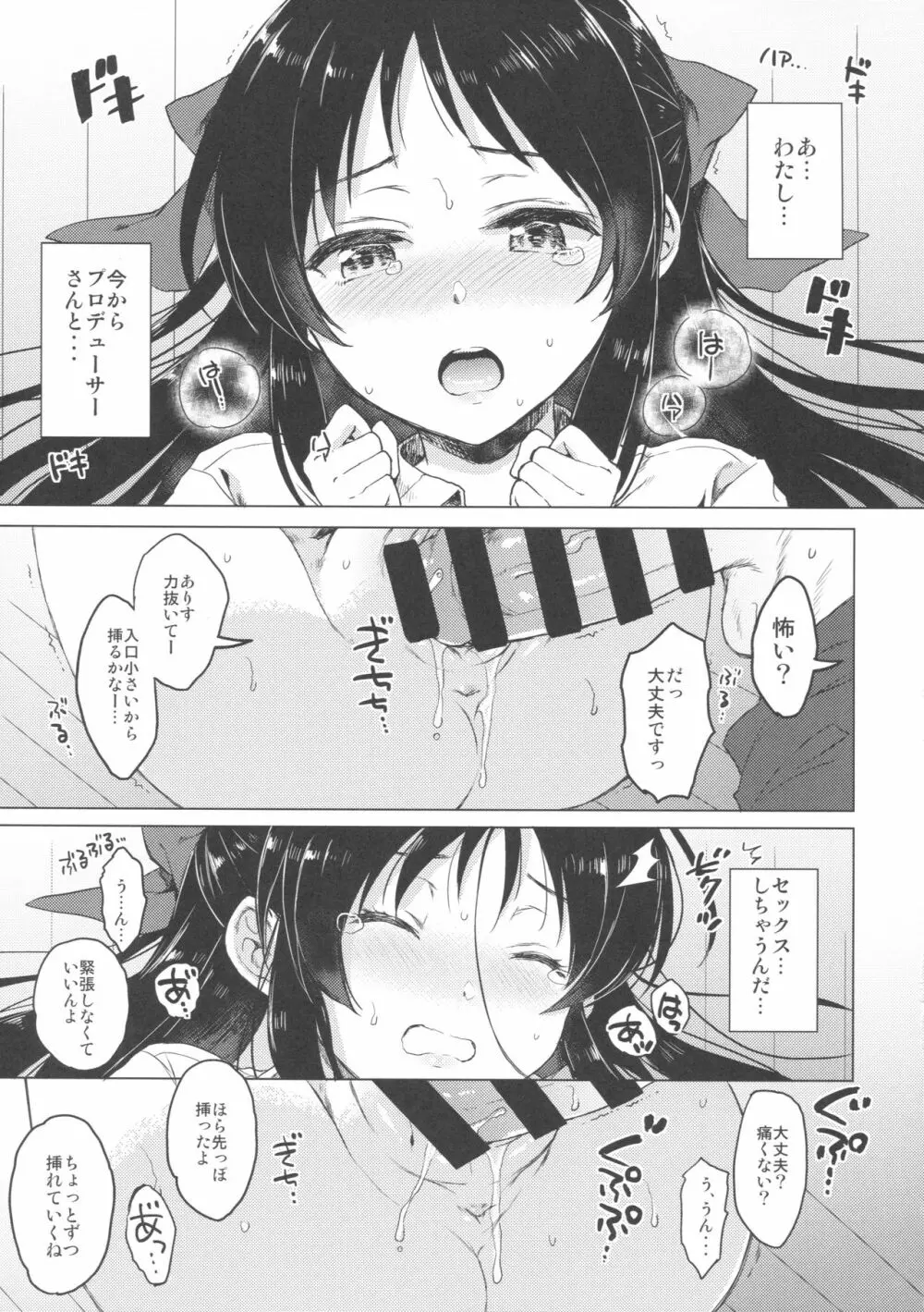 ハジメテノアリス Page.16