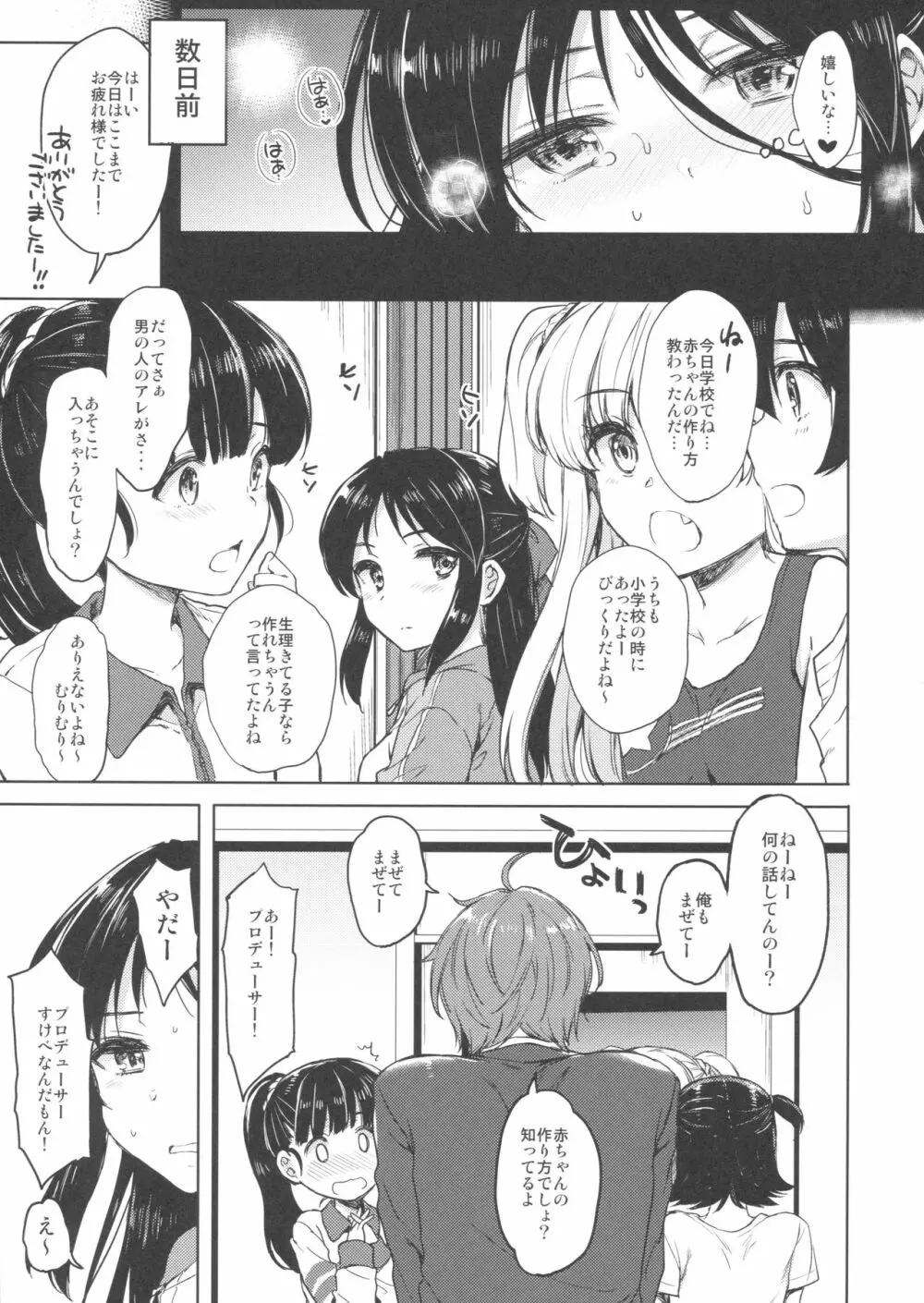 ハジメテノアリス Page.6