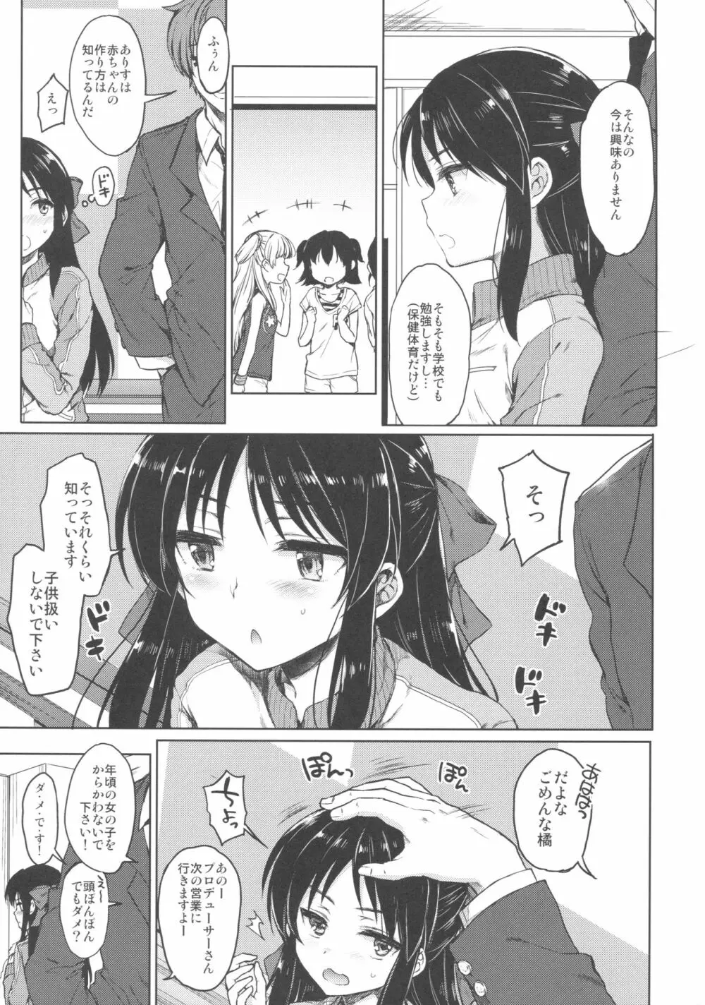 ハジメテノアリス Page.8