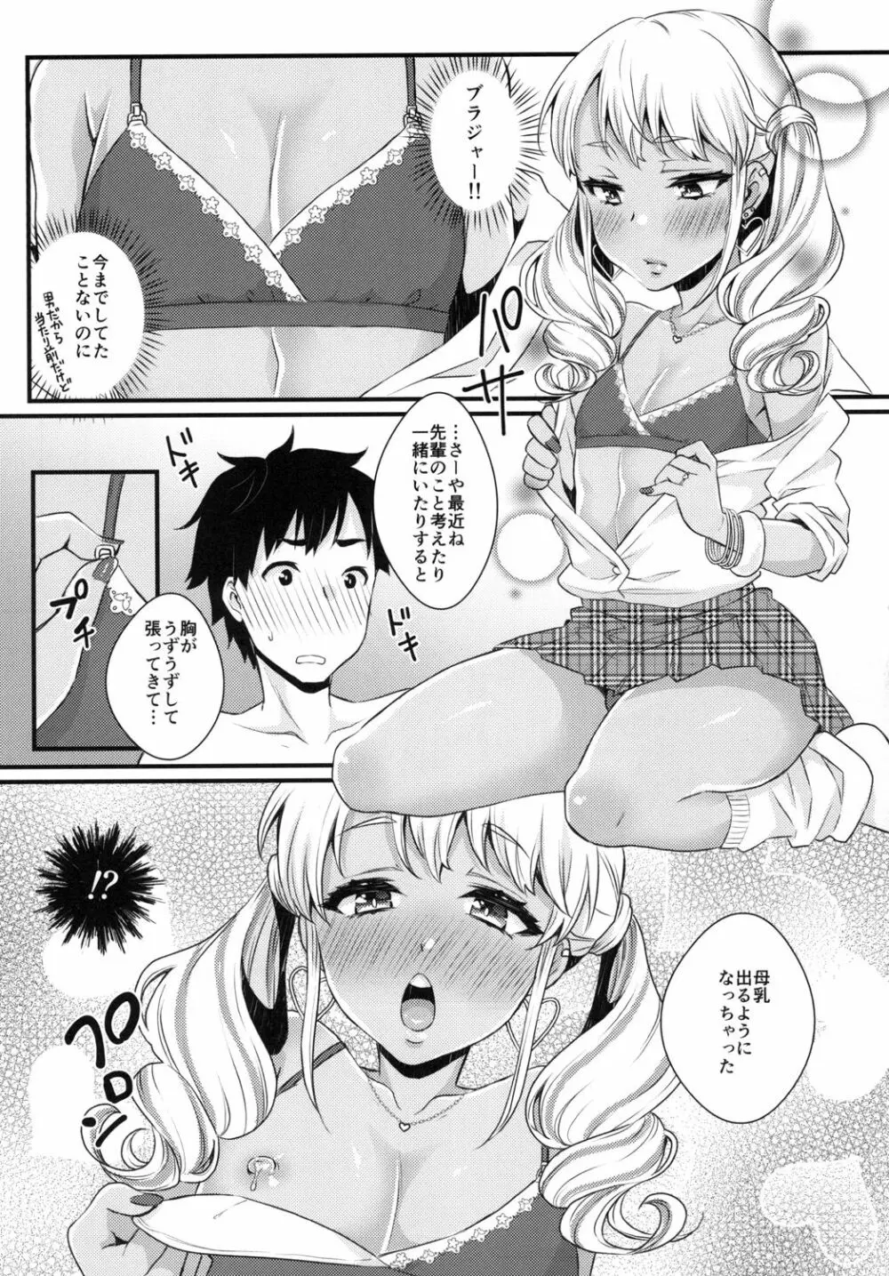 授乳するっす!～黒ギャル男の娘ママ2～ Page.10