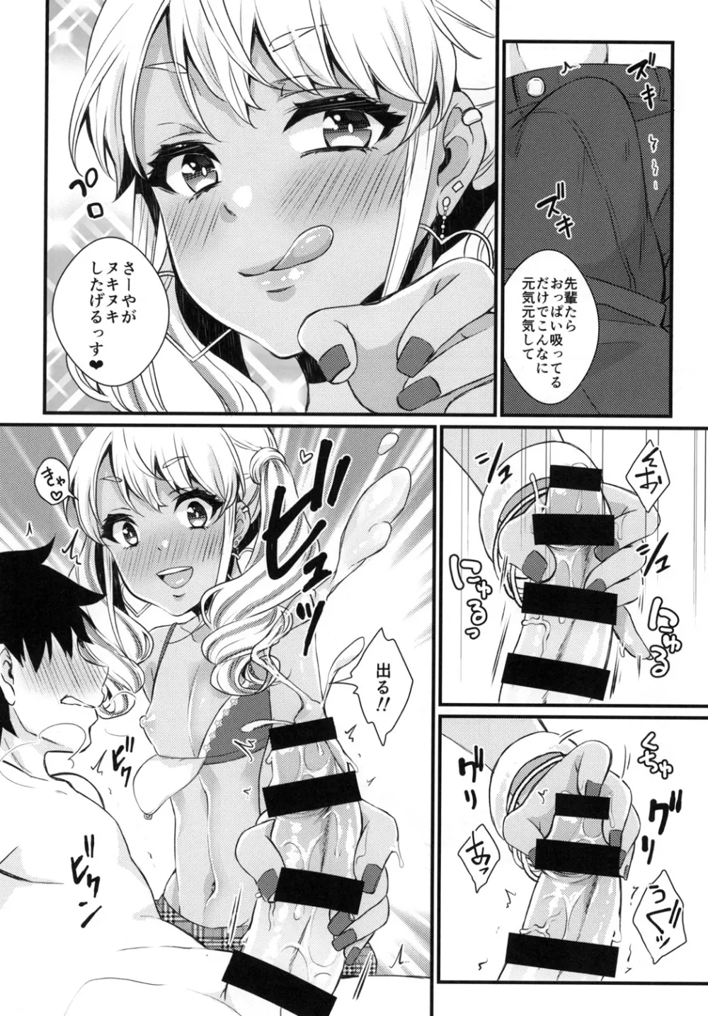 授乳するっす!～黒ギャル男の娘ママ2～ Page.13