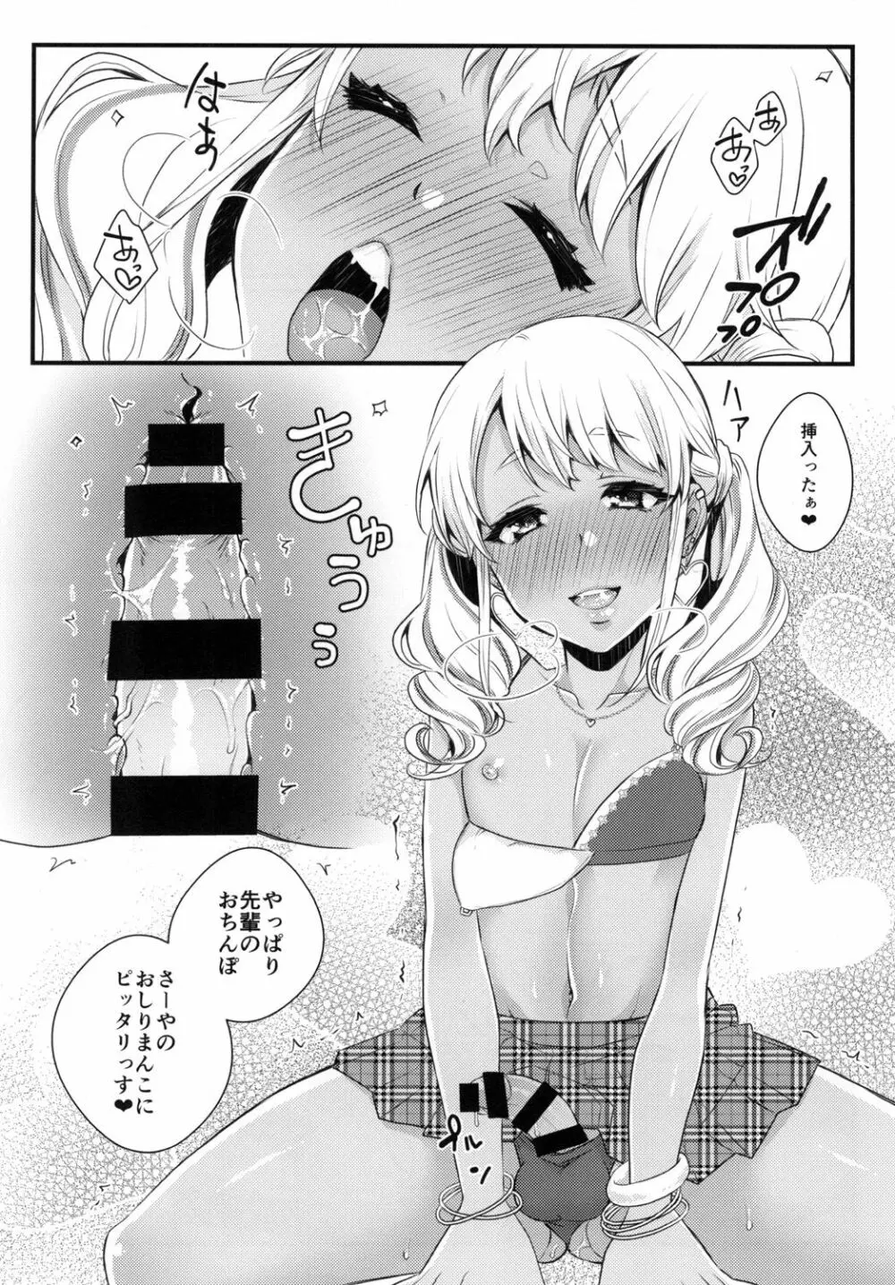 授乳するっす!～黒ギャル男の娘ママ2～ Page.15