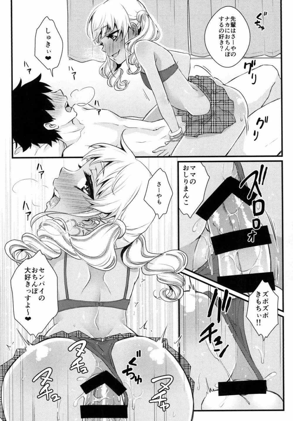 授乳するっす!～黒ギャル男の娘ママ2～ Page.16