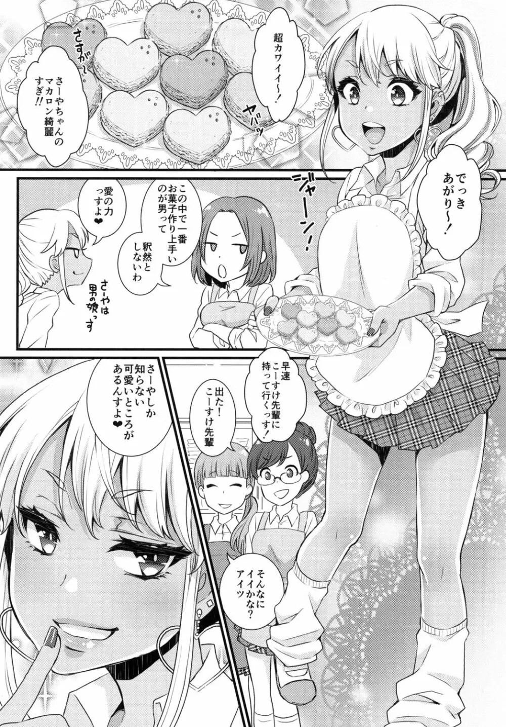 授乳するっす!～黒ギャル男の娘ママ2～ Page.5