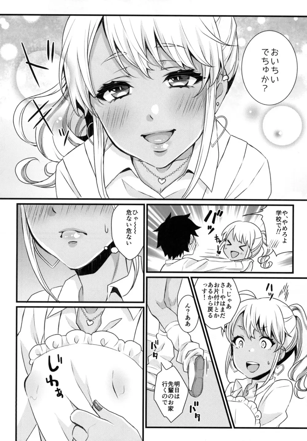 授乳するっす!～黒ギャル男の娘ママ2～ Page.7