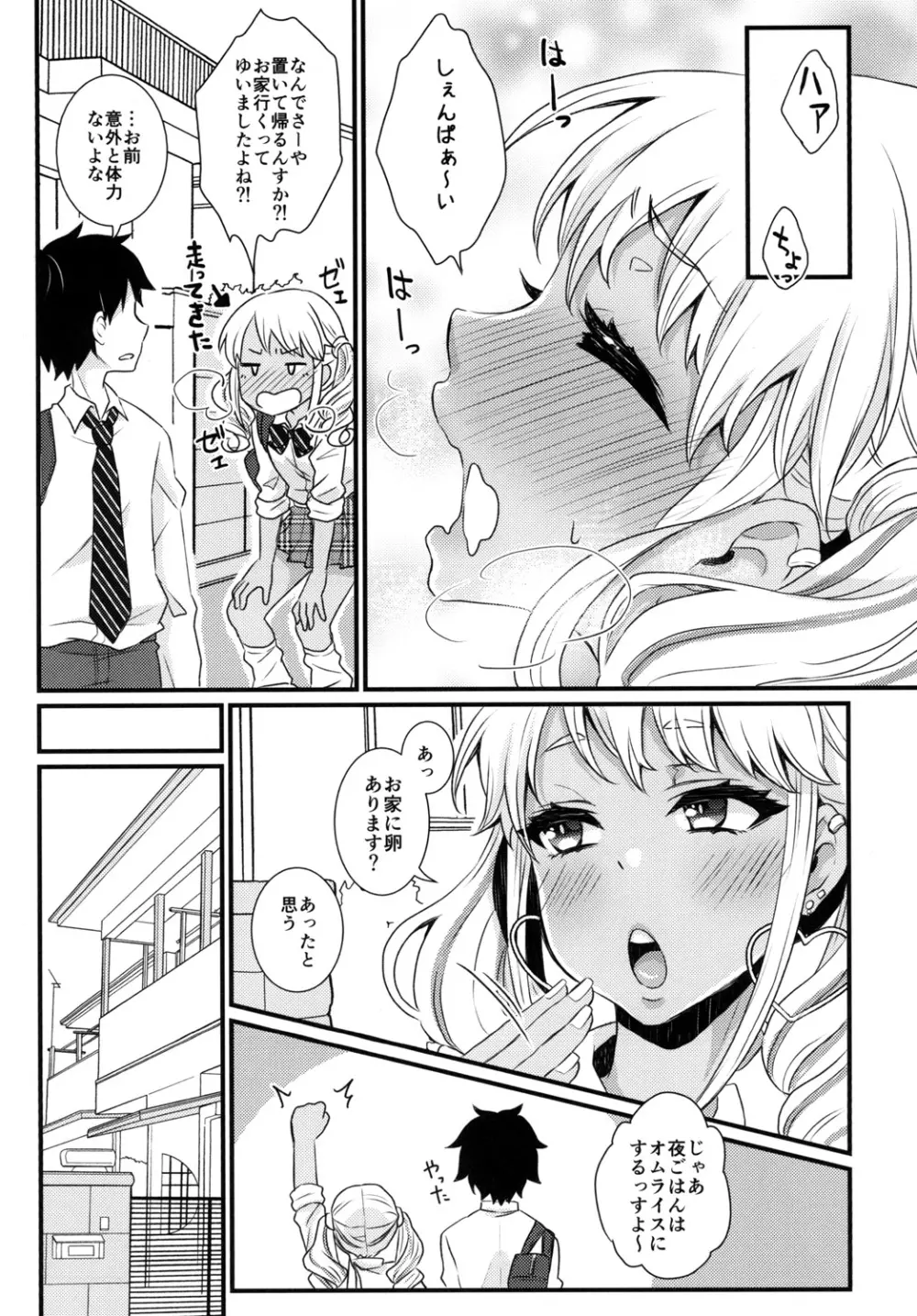 授乳するっす!～黒ギャル男の娘ママ2～ Page.8