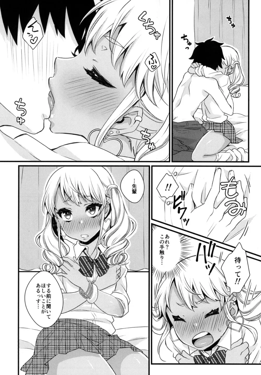 授乳するっす!～黒ギャル男の娘ママ2～ Page.9