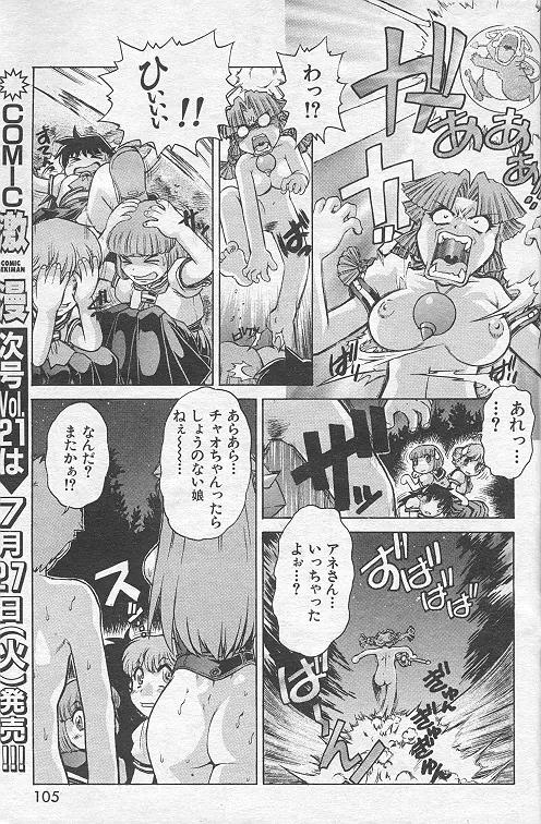 Chi midoro Chao-chan Page.13