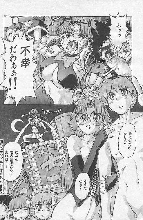 Chi midoro Chao-chan Page.16