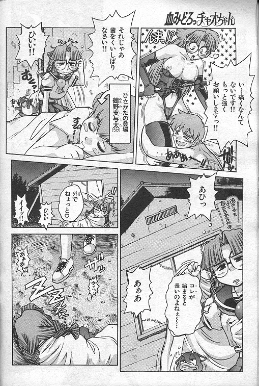 Chi midoro Chao-chan Page.2