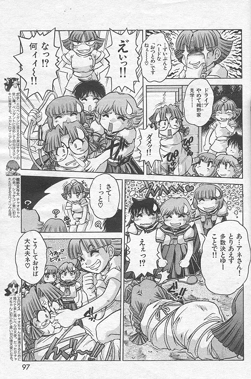 Chi midoro Chao-chan Page.5