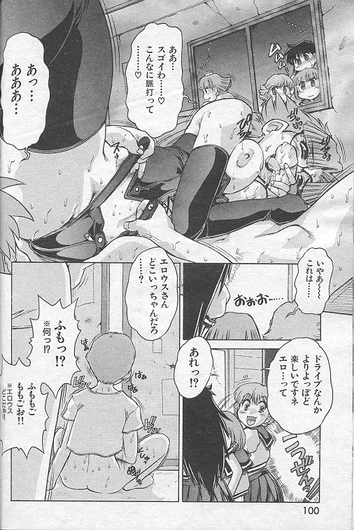 Chi midoro Chao-chan Page.8