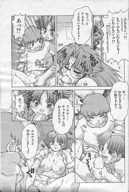 Chi midoro Chao-chan Page.9