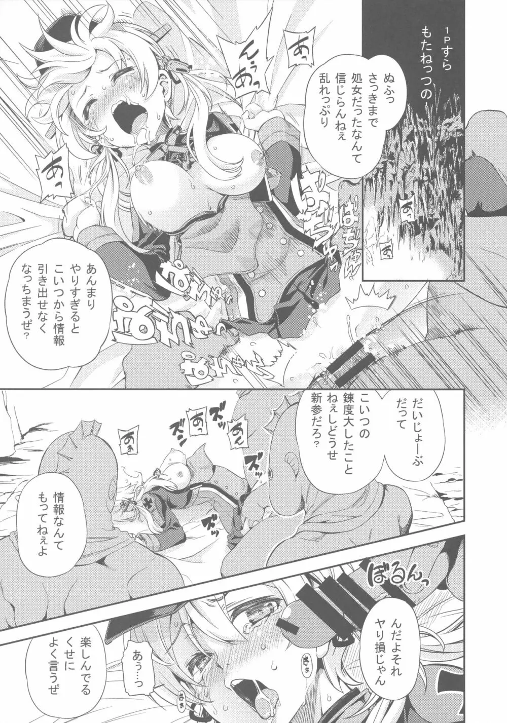 ぷりんつヴァイどらいっ! Page.4