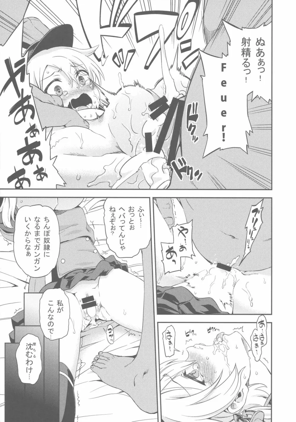 ぷりんつヴァイどらいっ! Page.8