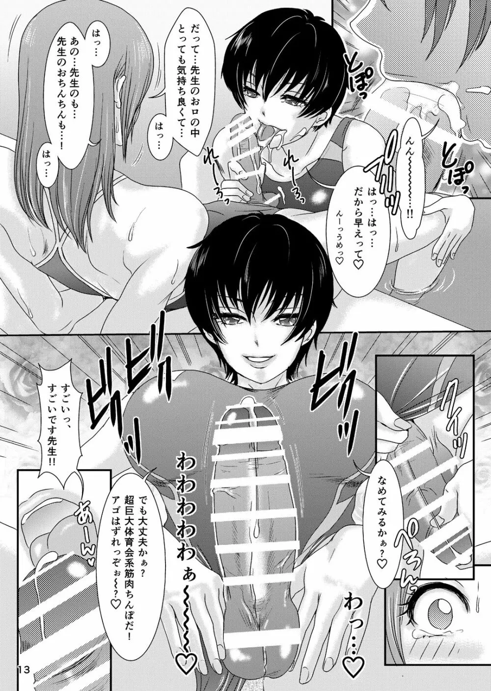 BEHAVIOUR+Vol.4 ～Hot For Teacher～ Page.13