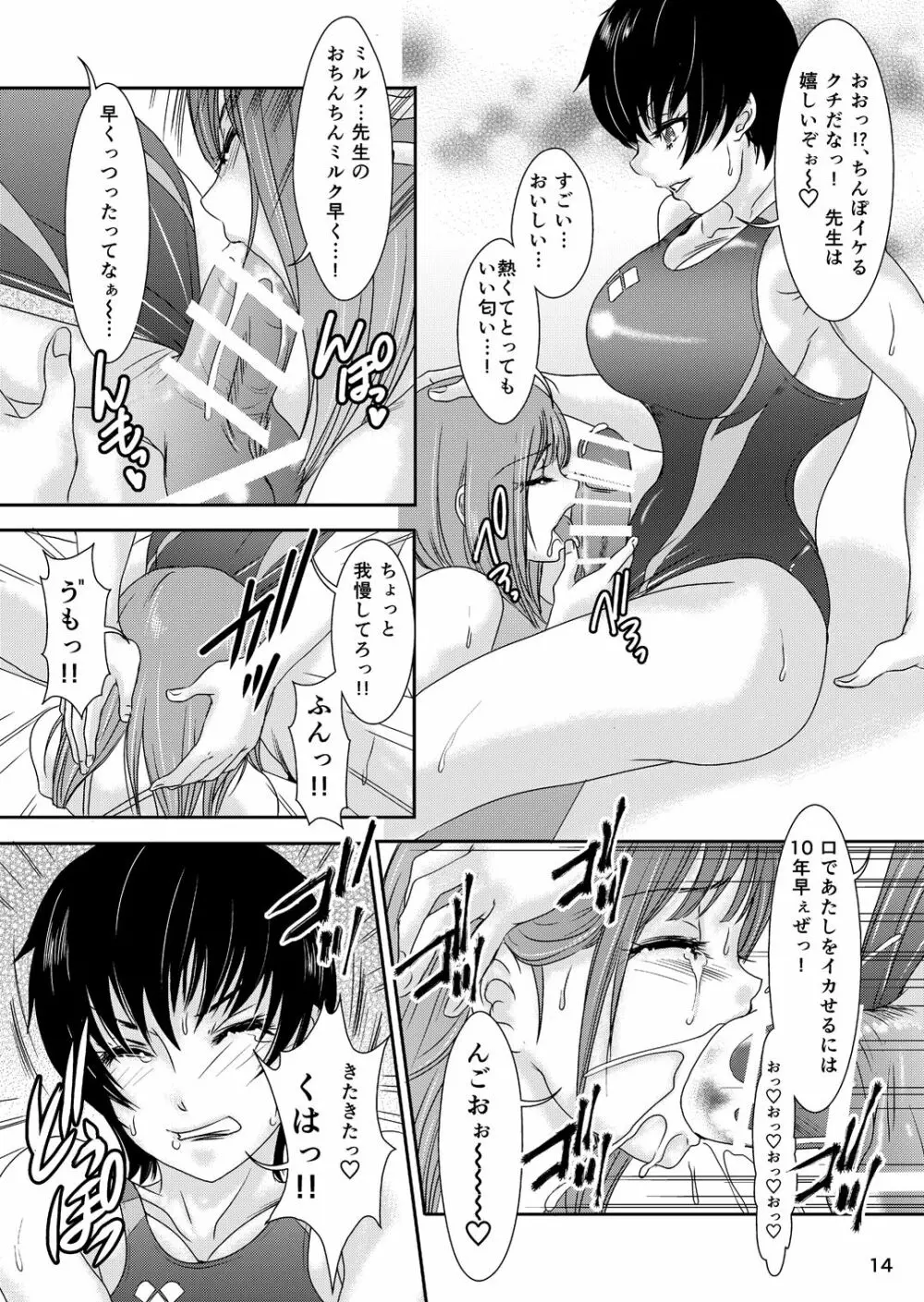 BEHAVIOUR+Vol.4 ～Hot For Teacher～ Page.14