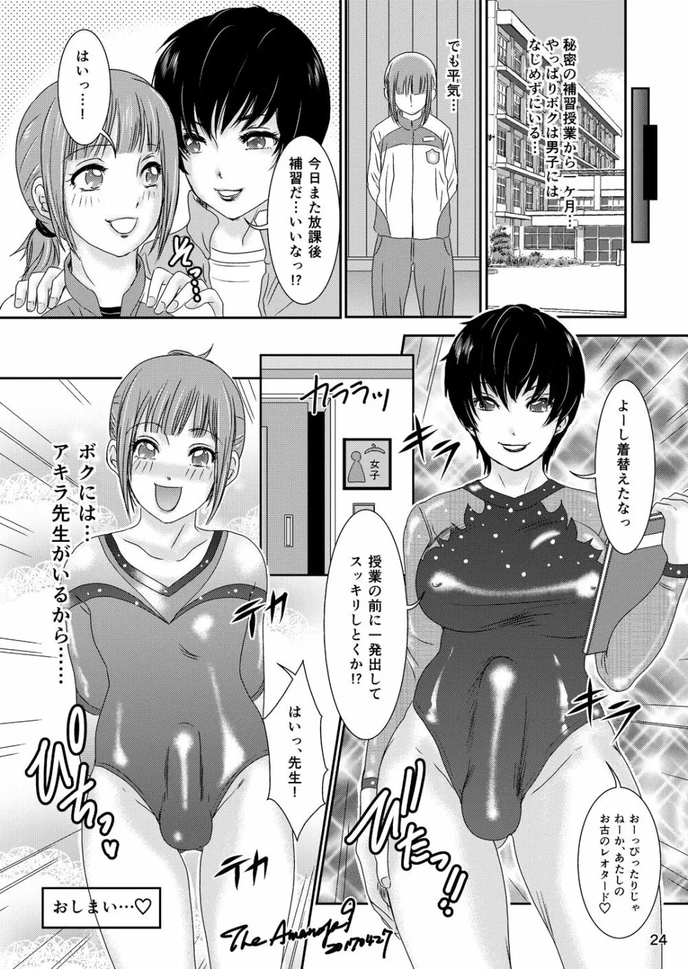 BEHAVIOUR+Vol.4 ～Hot For Teacher～ Page.24