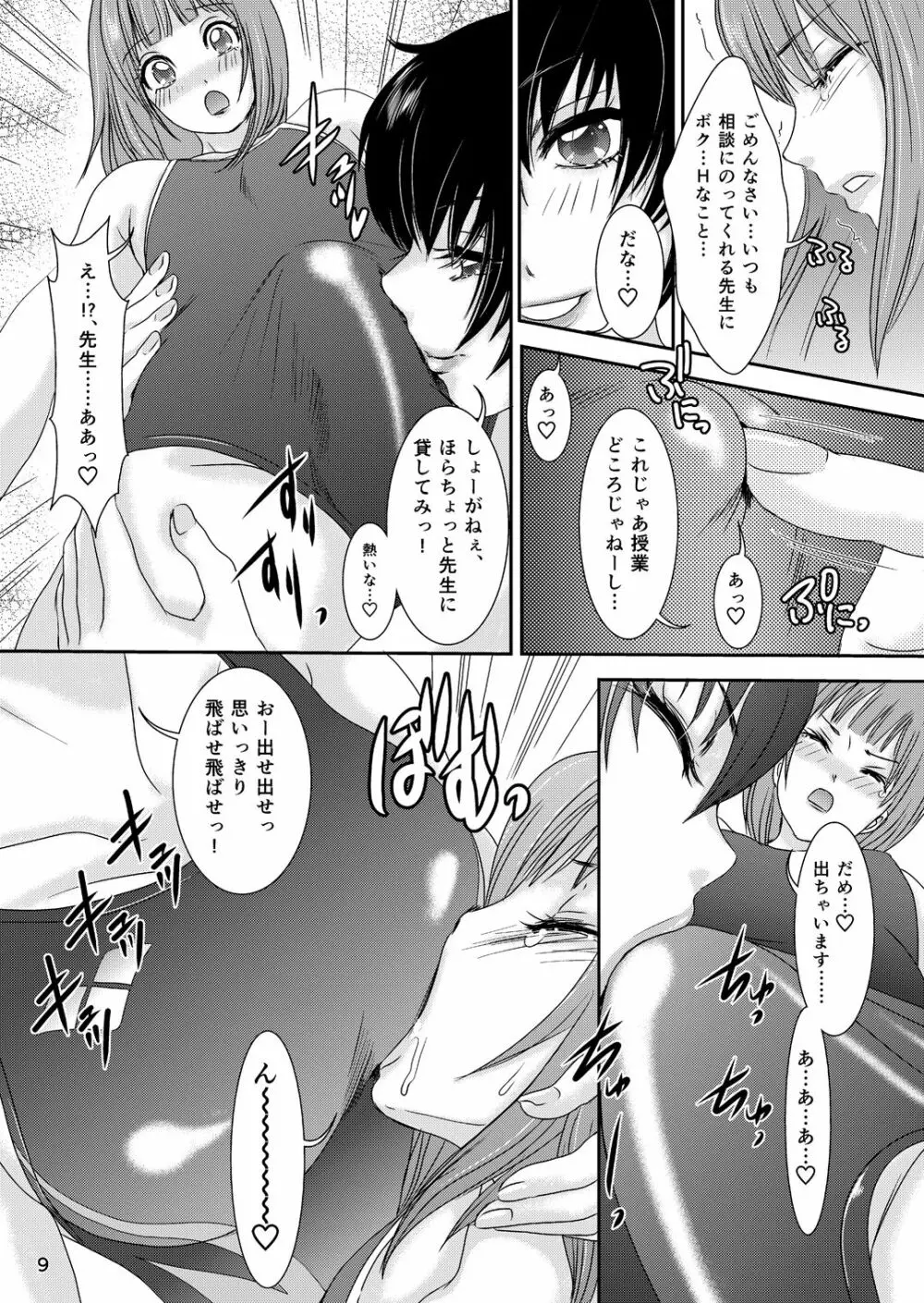 BEHAVIOUR+Vol.4 ～Hot For Teacher～ Page.9