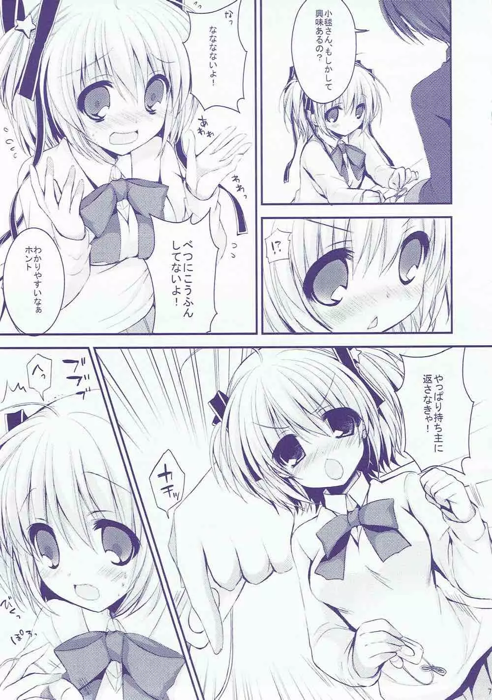 僕の可愛い小毬さん Page.6