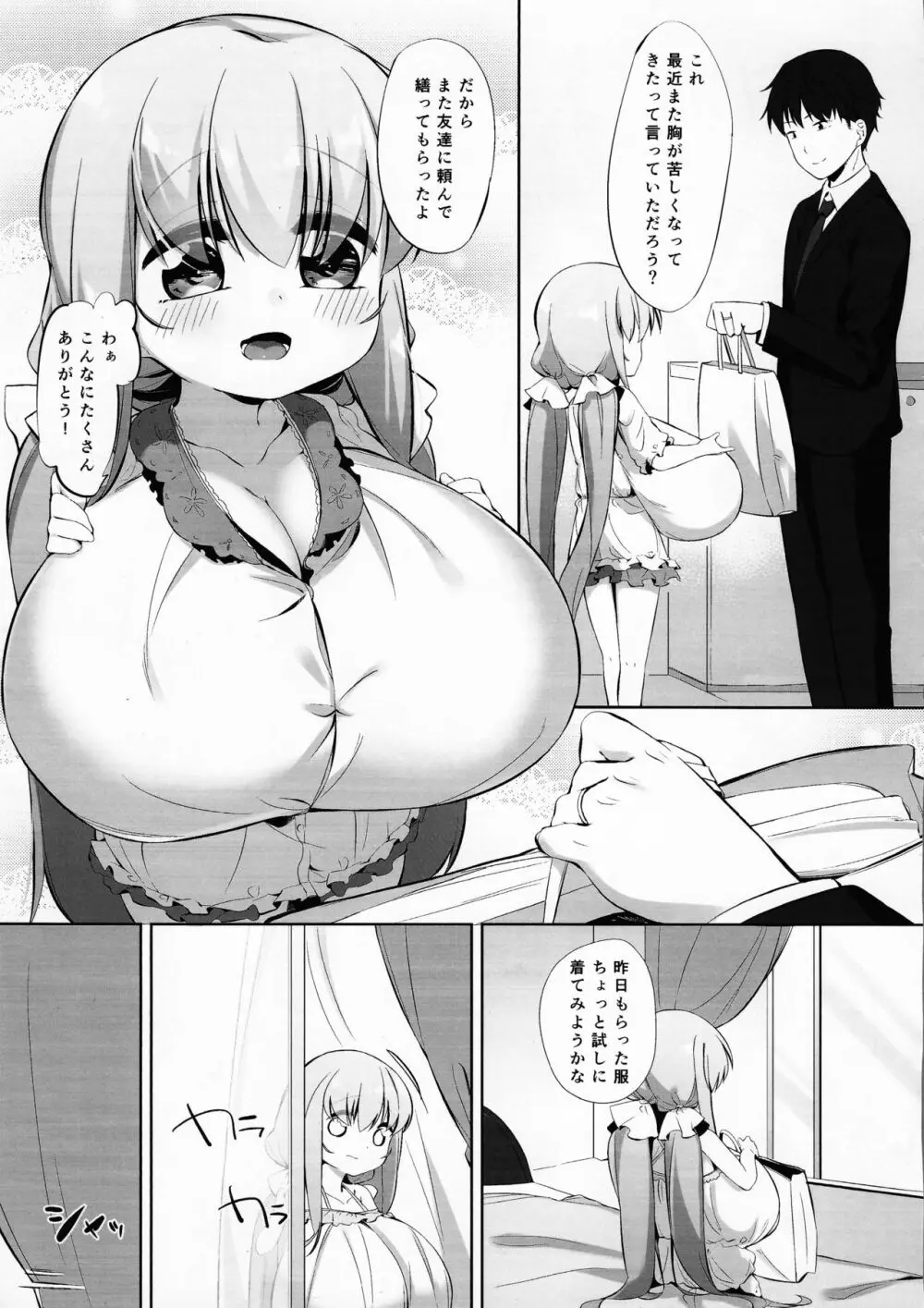 小宵のニャンフラッド Page.4