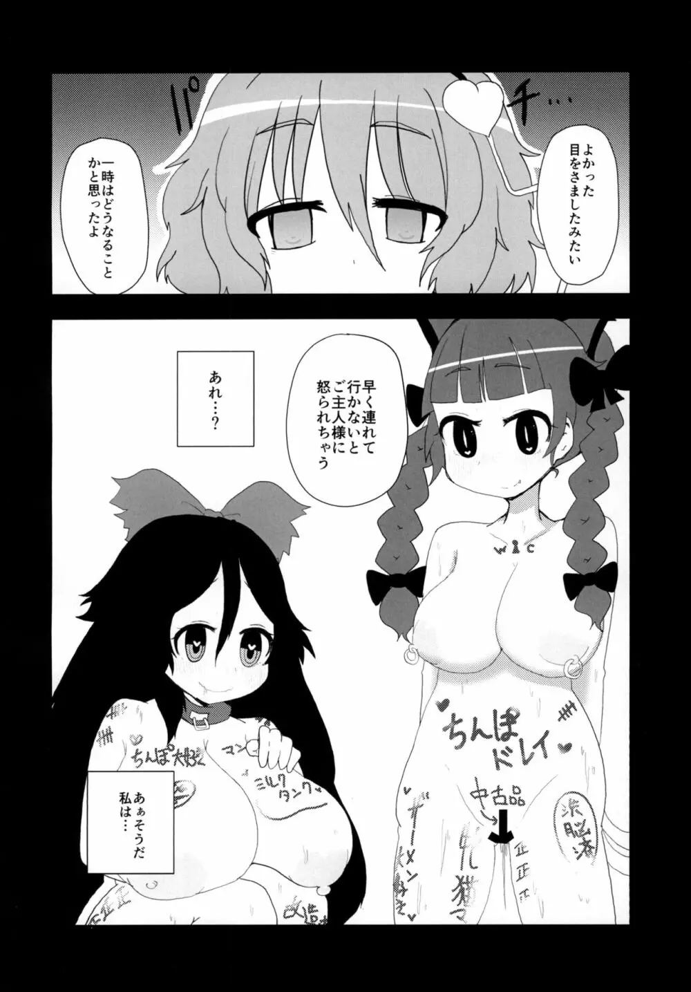 さとりに催眠術で色々する本 Page.16