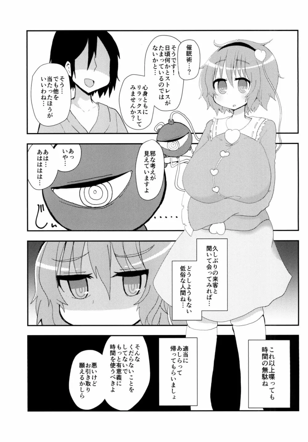 さとりに催眠術で色々する本 Page.3