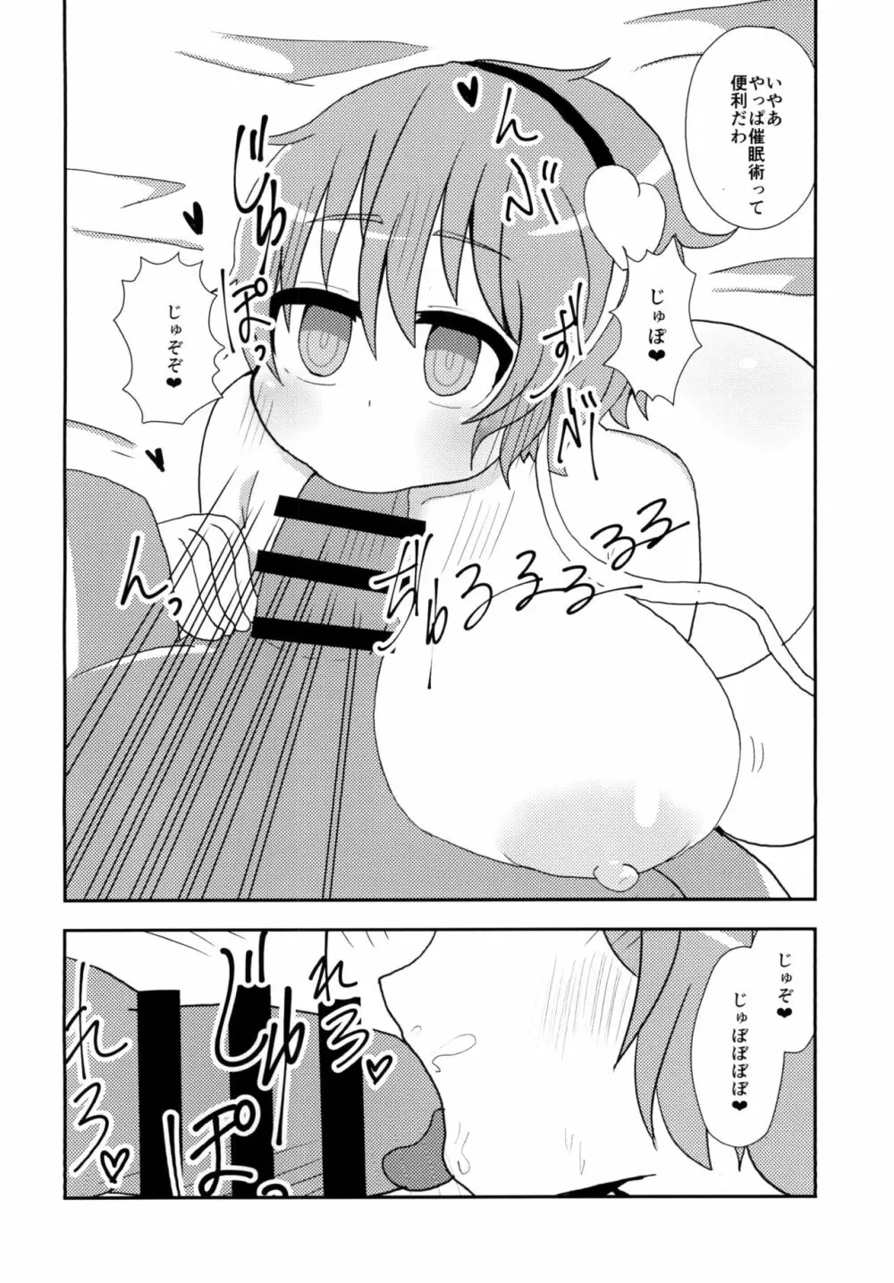 さとりに催眠術で色々する本 Page.4