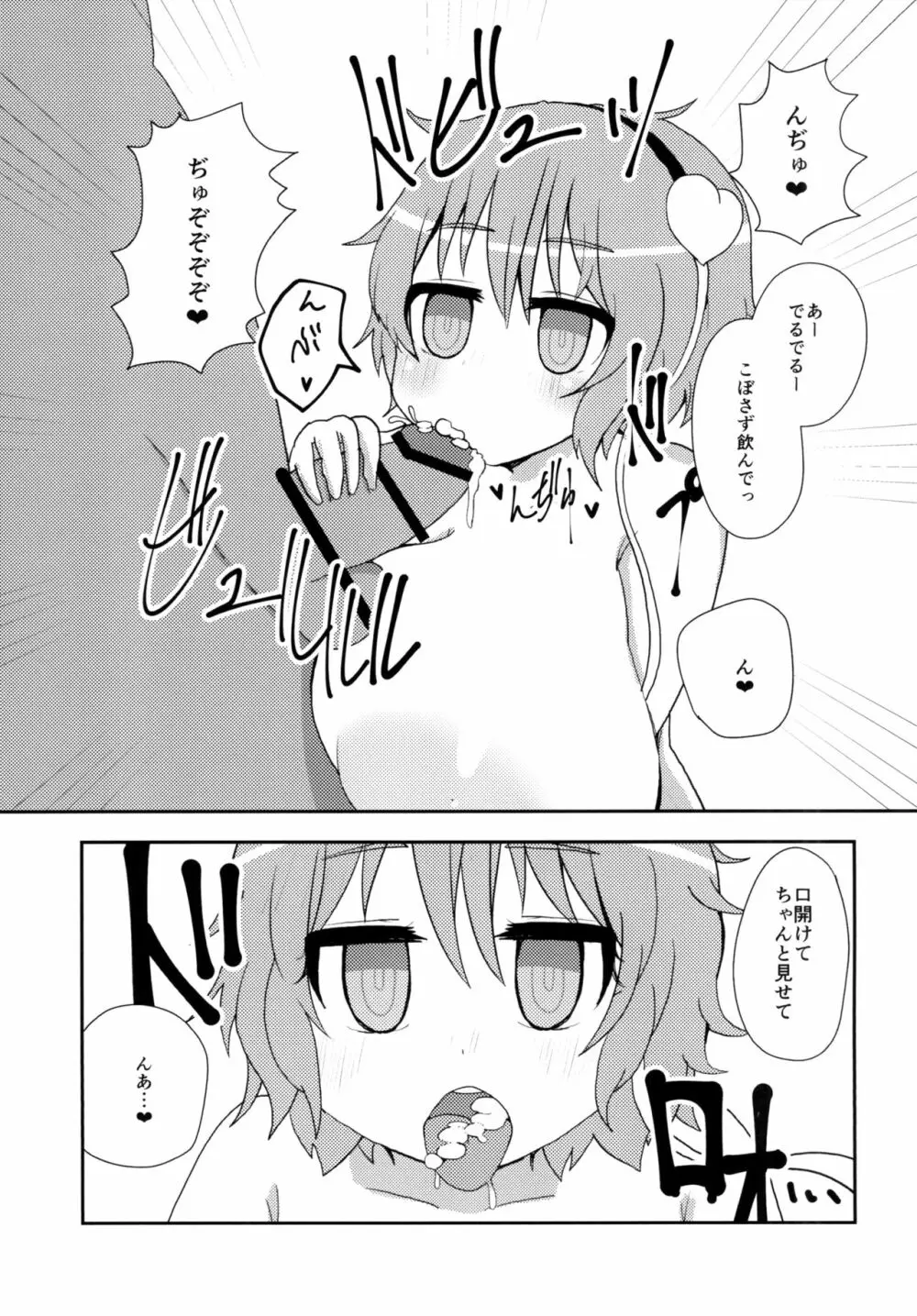 さとりに催眠術で色々する本 Page.5