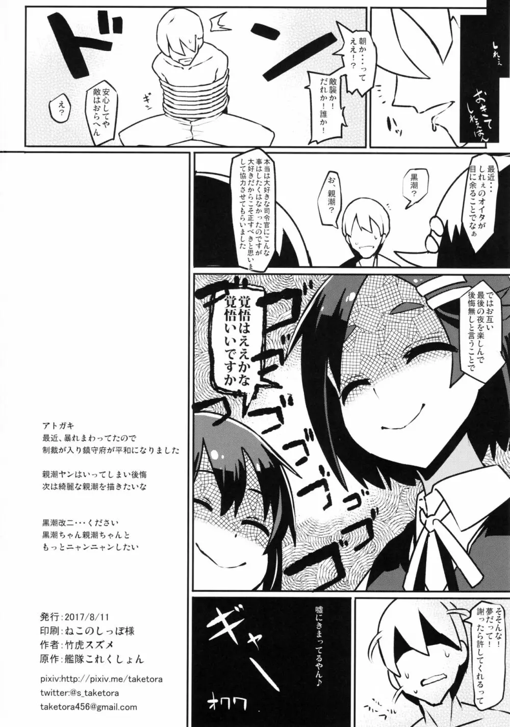 親黒しれぇ Page.21