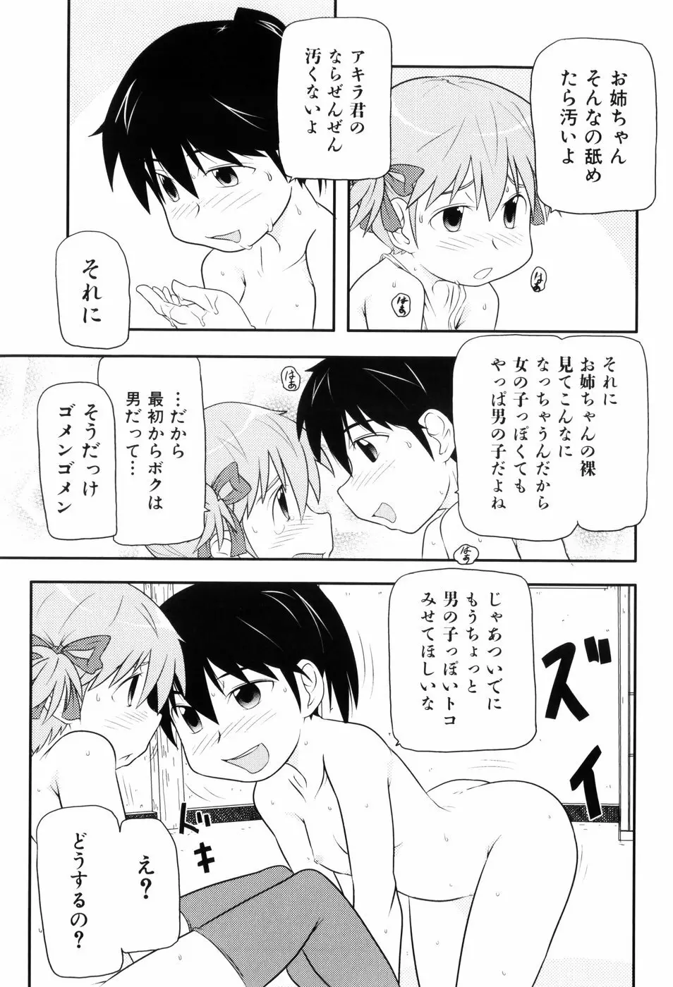 ロリ☆缶 Page.106