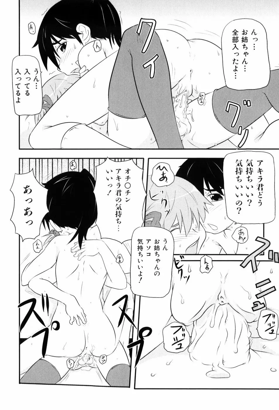 ロリ☆缶 Page.109