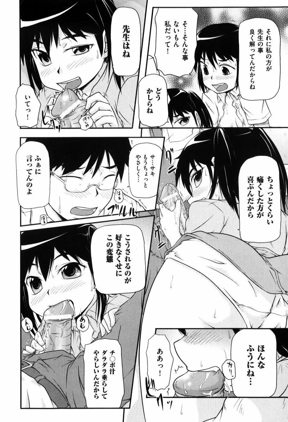 ロリ☆缶 Page.11