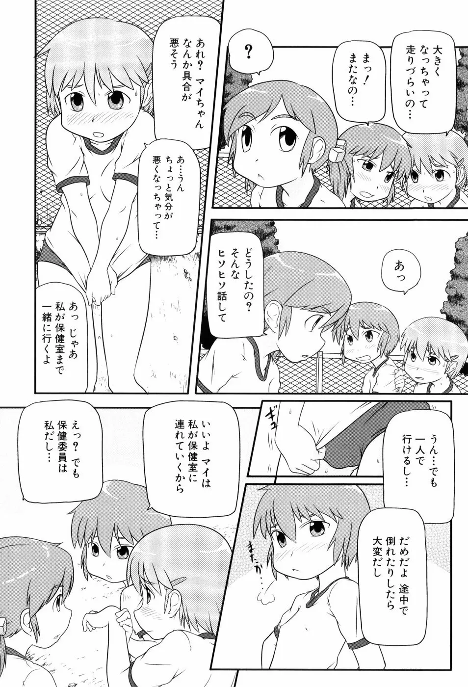 ロリ☆缶 Page.113